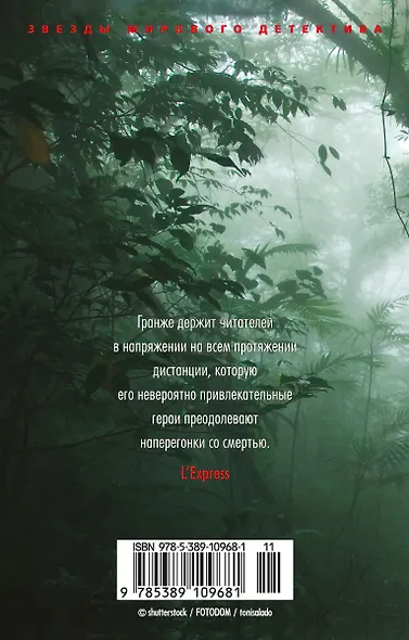 Лес мертвецов - фото 2