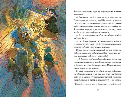Две щепотки счастья - фото 5