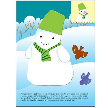 Умная вырезалочка. Для занятий с детьми от 2 до 3 лет - фото 4