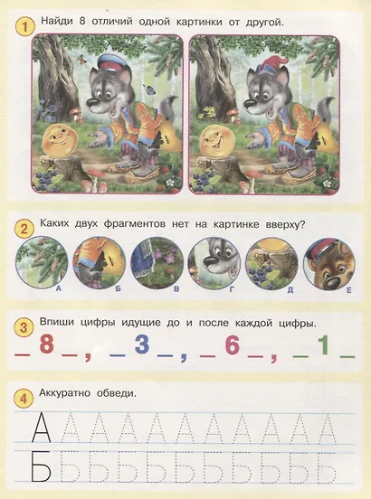 50 развивающих заданий 5 лет (м) Зверькова - фото 2