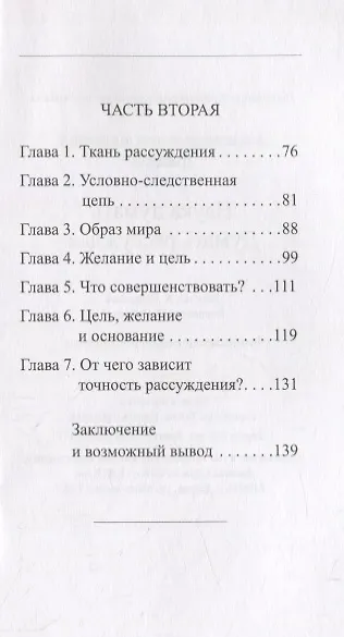 Наука Думать (Думать рассуждая) - фото 3