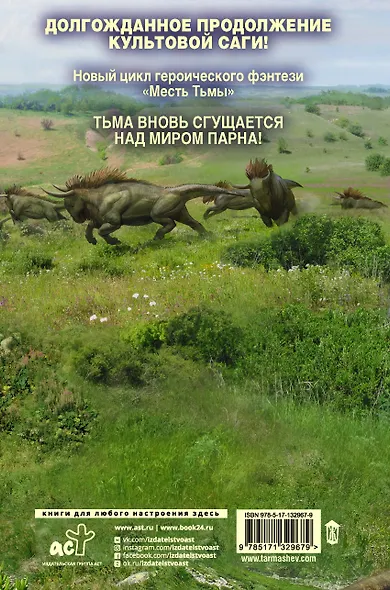 Месть Тьмы. Танец мести. Книга вторая - фото 2