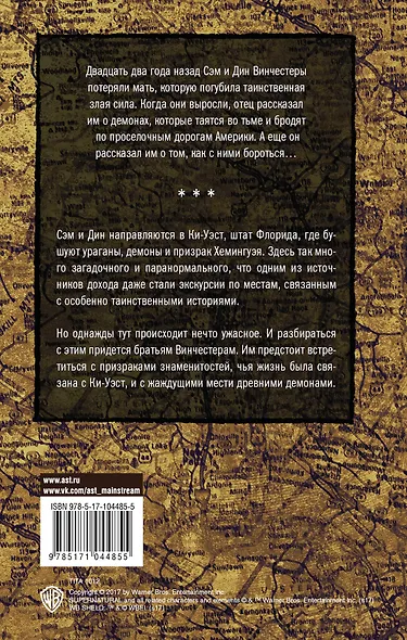 Сверхъестественное. Остров костей : роман - фото 2