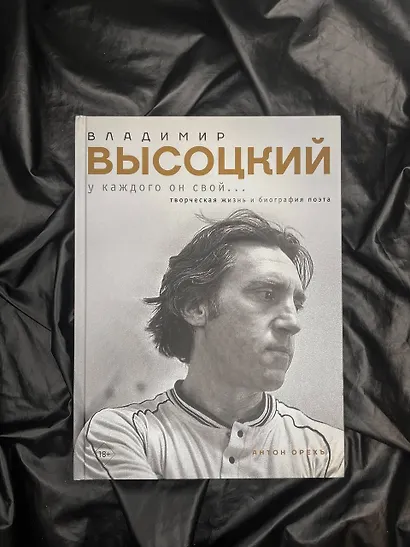 Владимир Высоцкий. У каждого он свой...Творческая жизнь и биография поэта - фото 4