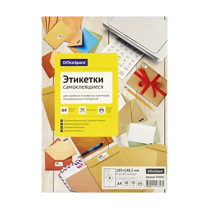 Этикетки самоклеящиеся на листах А4, 50 листов, 105х148,5 мм, белые, OfficeSpace - фото 6