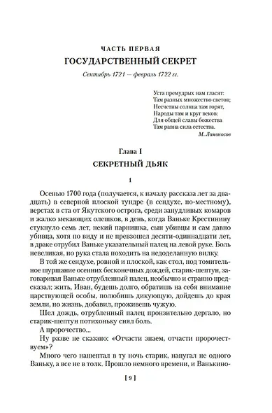 Секретный дьяк - фото 10