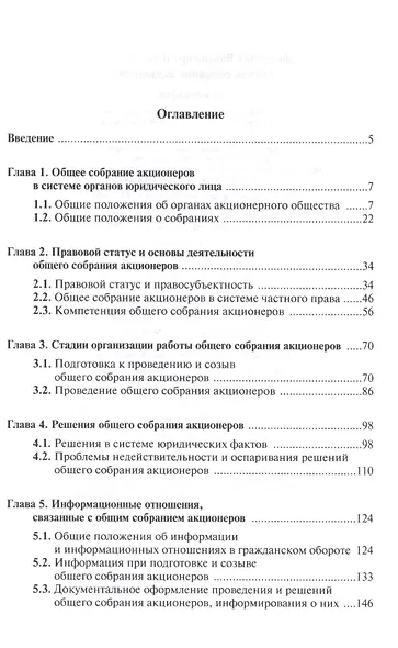 Общее собрание акционеров - фото 2