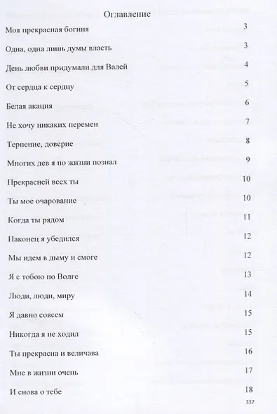 Избранные страницы дневников - фото 2