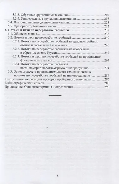 Полуфабрикаты деревянного домостроения - фото 4