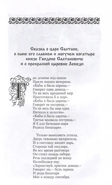 Сказки русских писателей. Аленький цветочек - фото 4