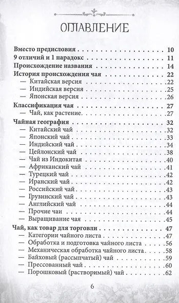 Чайные аукционы - фото 3