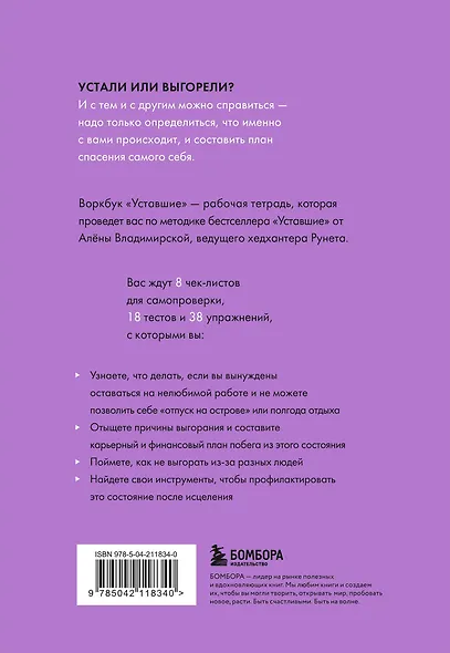 Уставшие. Воркбук, который поможет побороть выгорание - фото 2