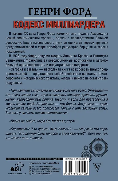 Кодекс миллиардера. Сегодня и завтра. - фото 2