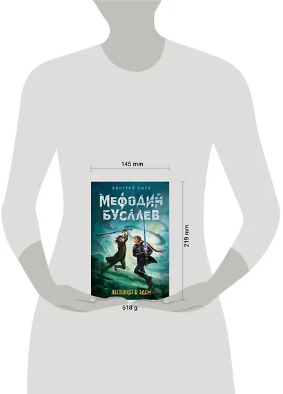 Лестница в Эдем : роман - фото 8