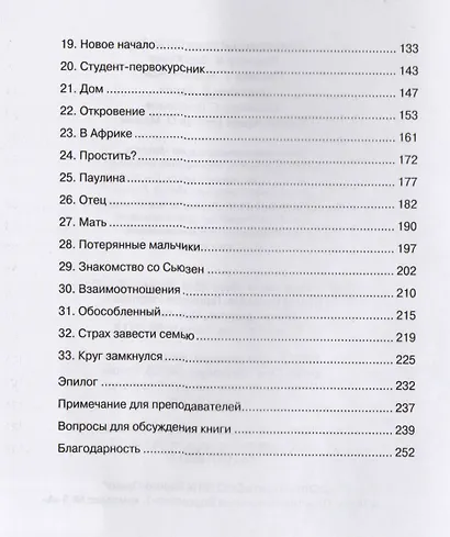 Брошенный ребенок. В поисках надежды и дома - фото 3