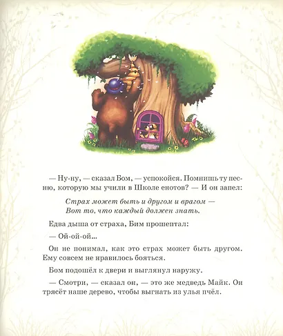 Приключения Бима и Бома - фото 4