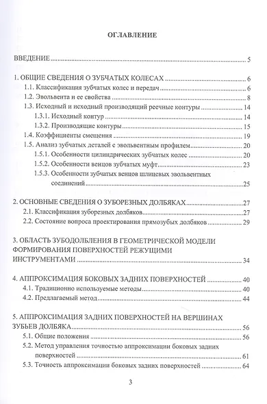 Режущий инструмент. Зуборезные долбяки с оптимальными параметрами - фото 2