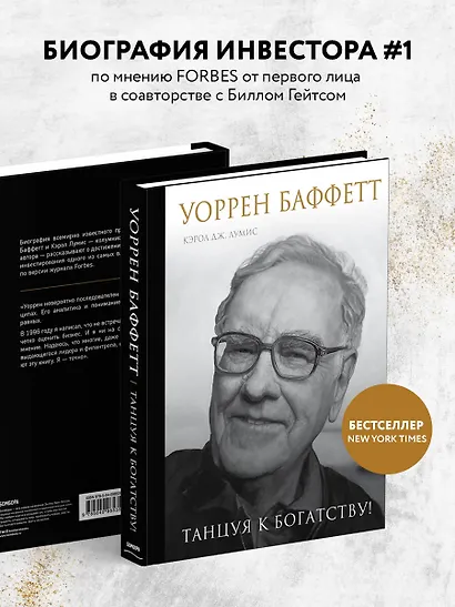 Уоррен Баффетт. Танцуя к богатству! - фото 6