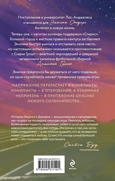 Сто ярдов между нами - фото 2