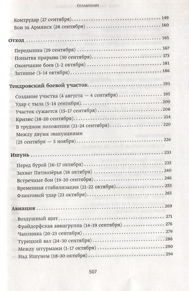 Крым 1941. Битва за перешейки - фото 3