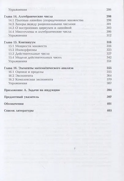 Введение в настоящую математику. пособие для учителей математики по мотивам курса "100 уроков математики" Алексея Савватеева - фото 3