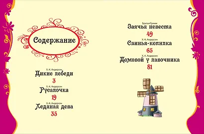 Лучшие зарубежные сказки - фото 3