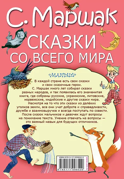 Сказки со всего мира - фото 2