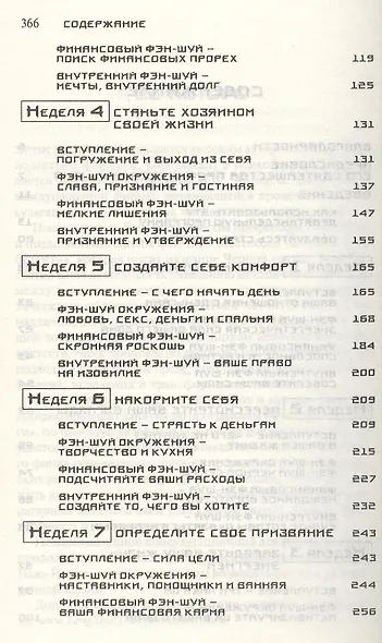 Секрет притяжения денег - фото 4