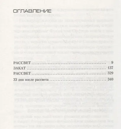 Маэстро теней. Цикл Маркус и Сандра. Книга 3 - фото 4