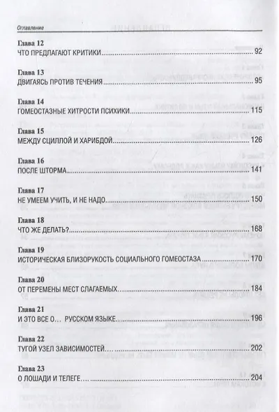 Русский язык: между неприязнью и любовью - фото 3