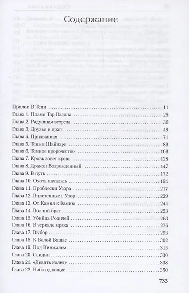 Колесо Времени. Книга 2. Великая охота - фото 12