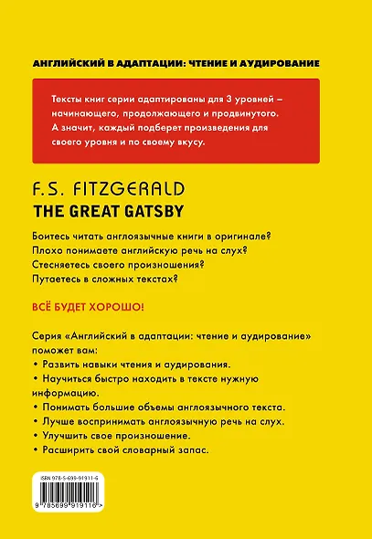 Великий Гэтсби = The Great Gatsby (+ CD): 3-й уровень - фото 2