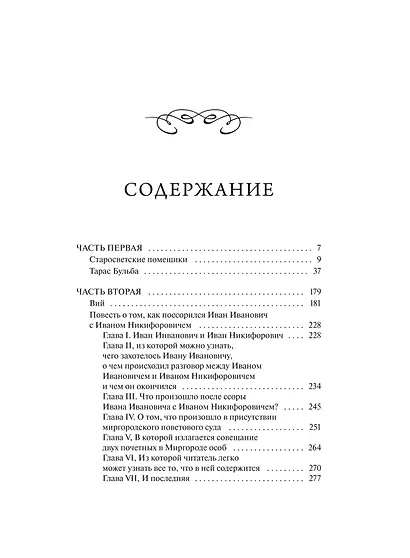 Миргород. Вечные истории. Young Adult - фото 8