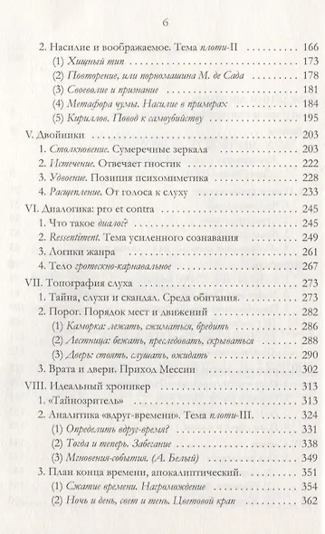 Рождение двойника. План и время в литературе Ф. Достоевского - фото 3