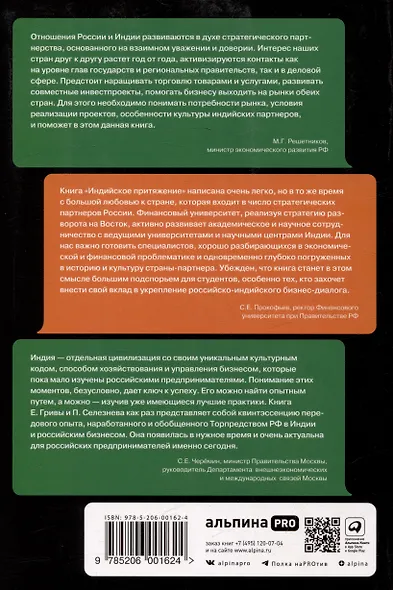 Индийское притяжение: Бизнес в стране возможностей и контрастов - фото 4