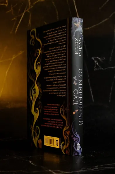 Сумеречный Сад - фото 9