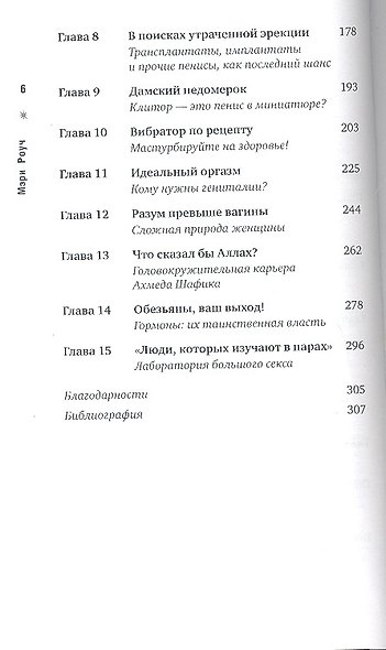 Секс для науки. Наука для секса - фото 3