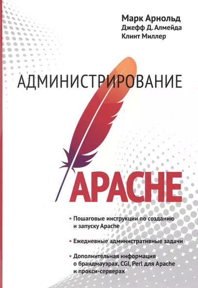 Администрирование APACHE - фото 1