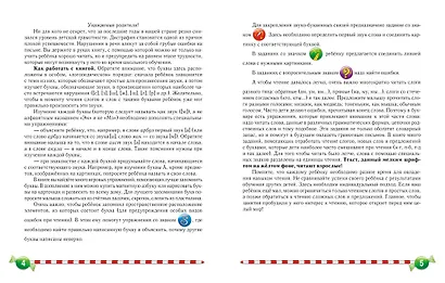 Логопедический букварь - фото 12