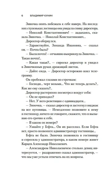 Сошедшие с небес - фото 12