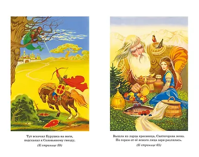 Былины - фото 10