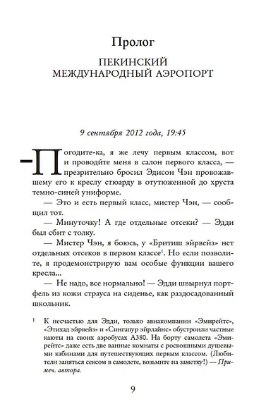 Безумно богатая китайская девушка - фото 13