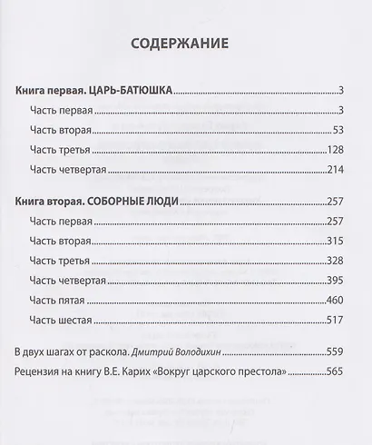 Вокруг царского престола - фото 3