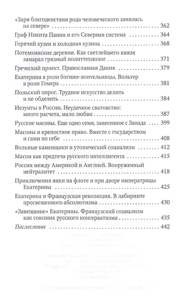 Россия и Запад на качелях истории: От Рюрика до Екатерины II - фото 5