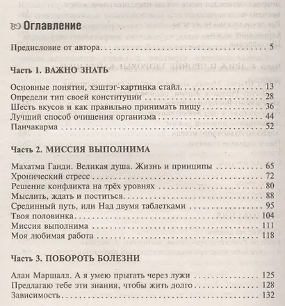 Аюрведа. Пособие по мужскому здоровью - фото 2