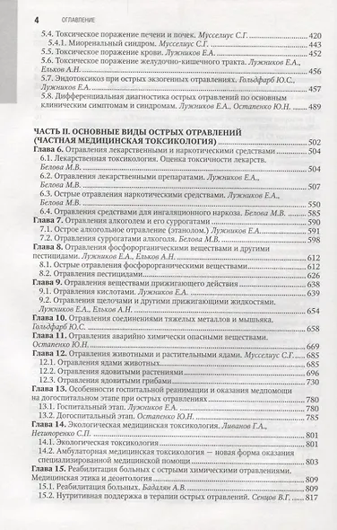 Медицинская токсикология (+CD) - фото 3