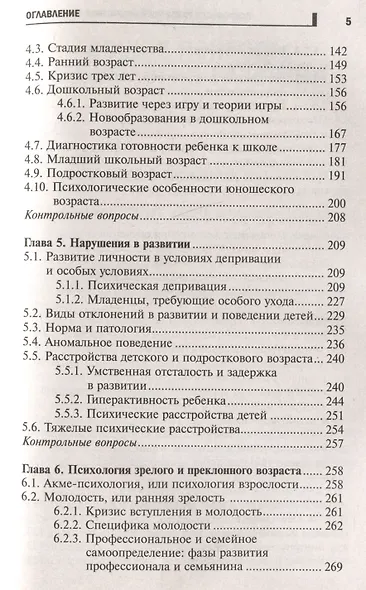 Психология развития и возрастная психология: учебное пособие - фото 5
