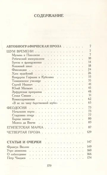 Шум времени - фото 3