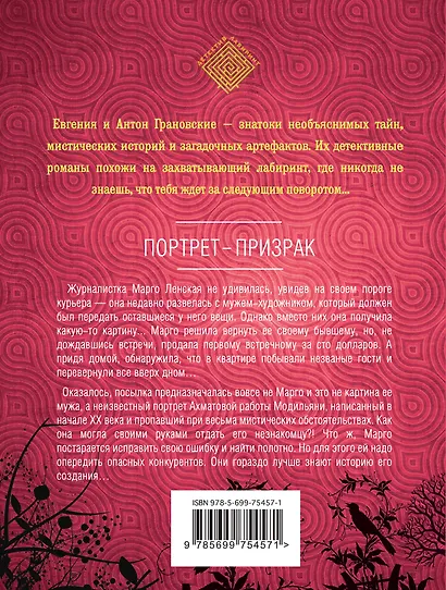 Портрет-призрак: роман - фото 2