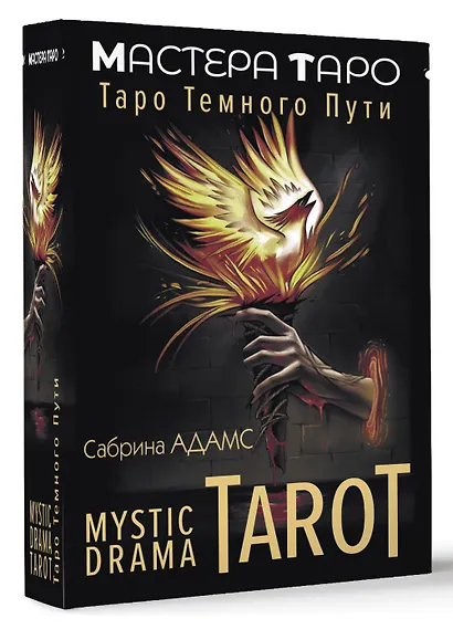 Mystic Drama Tarot. Таро темного пути (78 карт и руководство) - фото 3